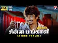 Download Lagu Hey Chinna Chinna - Video Song | 4K | Thirunaal | Jiiva | Nayanthara | Srikanth Deva | Star Music