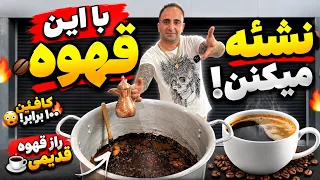 با قهوه نشئه میکنن یک شات پرواز جوادجوادی دندنها
