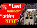 Antim Yatra: Dharmendra Deol Antim Yatra| Dharmendra Deol Death News Live | Last Journey Dharmendra 