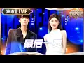 Download Lagu 【独家LIVE】王赫野\u0026姚晓棠《最后一页》 唱出爱情里说不清道不明的遗憾 #天赐的声音5 EP1 20240426