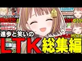 Download Lagu 【概要欄にタイムスタンプあり】進歩と笑いのLTK総集編【千燈ゆうひ切り抜き/LTK/ぶいすぽ/雑談】