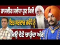 Download Lagu Rajvir Jawanda ਨੂੰ ਕਿਉਂ ਦੇਣੇ ਅੰਗ…ਰੋਣ ਆ ਜਾਂਦਾ ਆਹ ਗੱਲਾਂ ਸੁਣ ਕੇ