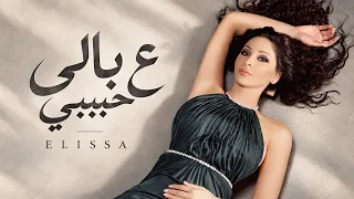 إليسا   ع بالي حبيبي                                                  دندنها