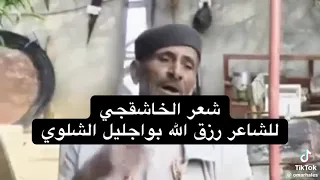 شعر الخاشقجي  دندنها