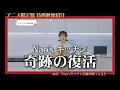 東山奈央 11月5日発売「とおりゃんせ」（アニメ限定盤）特典DVD〜Nao’sキッチン～かくりよ出張版〜 予告ムービー