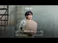 원필(WONPIL) - 백만송이는 아니지만 (Official Audio)