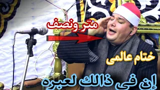 نزع المايك من امامه فكانت المفاجأة الشيخ محمود القزاز ختام عالمى إن فى ذالك لعبره ابدااااااااع  نزع المايك من امامه فكانت المفاجأة الشيخ محمود القزاز ختام عالمى إن فى ذالك لعبره ابدااااااااع