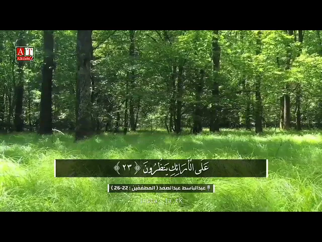 ⁣المقطع الخالد الذي لاينسى 💚 للشيخ عبدالباسط عبدالصمد رحمه الله