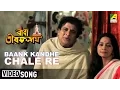 Download Lagu Bankh Kandhe Chol Re | Baba Taraknath | Bengali Movie Song | Dwijen Mukherjee