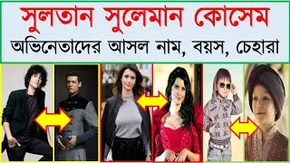 kosem sultan cast real name sultan suleiman kosem bangla episode 1 168 169 170 171 172 173 urdu