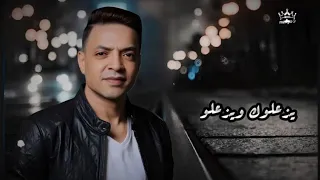 يزعلوك ويزعلو إن أنت زعلان منهم     دندنها