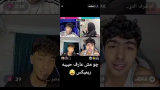 حبيبه ومحمد غيرر 