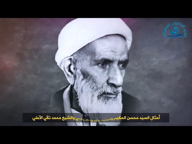⁣السيد الاصفهاني مرجعية العلم والجهاد