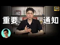 Download Lagu 重要通知，這是一期特別影片！「曉涵哥來了」
