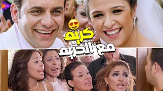 لما تجيب صحابك البنات علشان يصالحوك على مراتك 