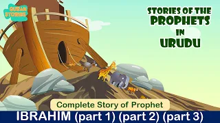 Prophet Stories In Urdu | Stories of Prophet Ibrahim (AS) | Islamic Stories | Quran Stories #quran
