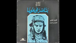 Bennasser Oukhouya Goulou Lekhti بن اصر أوخويا گولو لختي 