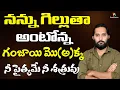 Download Lagu నన్ను గిల్లుతా అంటోన్న గంజాయి వక్క | Stop Atrocities on Real Hindu Warriors 🫵 | Duvvada Siva Prasad
