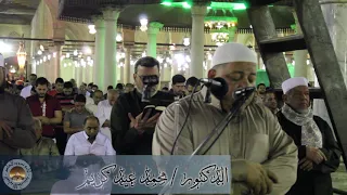 من صلاة التراويح الدكتور محمد عيد ك ريم دندنها