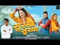 Download Lagu Surma Surma | New Kumauni DJ Song 2025 | Manoj Arya | Bhawna Kandpal \u0026 Manish Manral