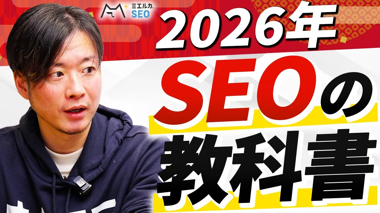 SEO対策の基本を1から解説|初心者向け完全ガイド