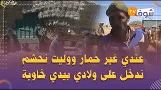 سائق عربة مجرورة يفجرها عندي غير حمار ووليت نحشم ندخل على ولادي بيدي خاوية  سائق عربة مجرورة يفجرها عندي غير حمار ووليت نحشم ندخل على ولادي بيدي خاوية