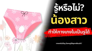 จะดูแลสุขภาพช่องคลอดให้ดีขึ้นได้อย่างไรในชีวิตประจำวัน