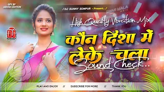 kaune disha mein leke chala re batohiya remix high quality sound check dj sunny