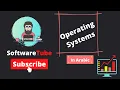 Operating Systems - In Arabic