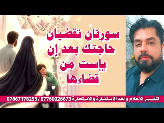 ⁣سورتان تقضيان حاجتك بعد أن يئست انت من قضاءها 