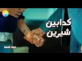 Sherine - Kadabeen | شيرين - كدابين