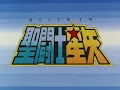 Download Lagu Saint Seiya - Opening 1 (HD - 60 fps)