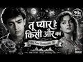 Tu Pyar Hai Kisi Aur Ka 💔 | Heart Touching Sad Song | Kumar Sanu | Anuradha Paudwal