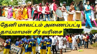 thaai maman seer varisai theni district anaipatty27 6 2022 anaipattyvignesh