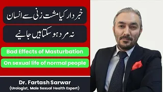 kya musht zani karny wala mard namard ho jata hai musht zani ka ilaj aur nuksan dr fartash sarwar