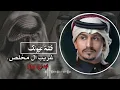 فتنة عيونك غريب ال مخلص جديد ابداع FM.