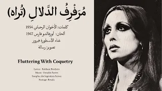 م ر ف ر ف  الد  لال   ت راه    فيروز   مع الكلمات                    دندنها