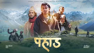PAHAD | पहाड | GANESH GD | SURAJ PANDIT | OFFICIAL MUSIC VIDEO