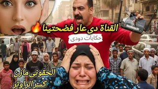 Um Jana And Mazen Had A Fight Because He Refused To Let Her Appear On The Channel He Broke The 