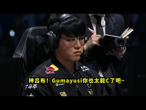 Video Thumbnail: 今天比赛,Gumayusi把多少人看懵了?刀尖舔血各种神操作,看得观众都一脸问号