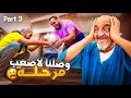 Download Lagu بدات كتقرب لحضة الحقيقة…ديباني قرر يعلمني !!!