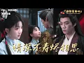 Download Lagu [MULTI SUB]《情深不寿烬相思》蔡欣洋×莉莉崽🍒她刚穿越到古代就要被家人卖掉？#精彩大陆短剧#大陸短劇