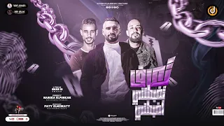مهرجان تعرف تخبطني اخبطني هبعت بس رسالة لاكس عمرID الصورص شواحة توزيع حريقة البركان  مهرجان تعرف تخبطني اخبطني هبعت بس رسالة لاكس عمرID الصورص شواحة توزيع حريقة البركان