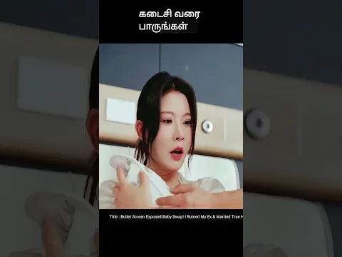 கடைசி வரை பாருங்கள் | movie explained in tamil | movie explained | movie | #shorts