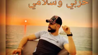 انتي حربي وسلامي   حمادة نشواتي                                          دندنها