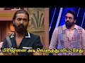 ஏன் மிரட்டல் விடுறீங்க பிரஜினை அடி வெளுத்து விட்ட சேதுபதி | Bigg Boss season 9 tamil Today |Bb9tamil