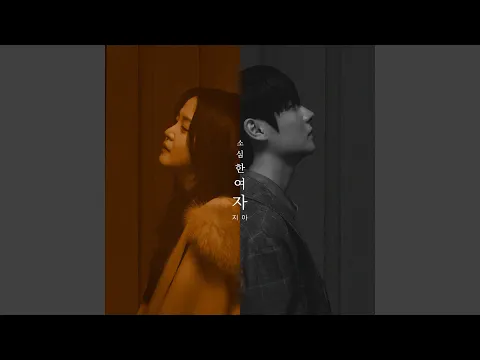 Video Thumbnail: A Timid Woman (PROD. ROCOBERRY)