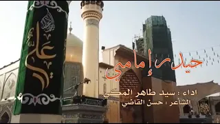  جديد    حيدر امامي   الرادود   سيد طاهر الملكي   ذكرى المولد الامام علي عليه السلام      دندنها