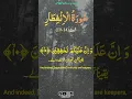 Download Lagu Surah Al-Infitar سورۃ الانفطارِ ||Verse (10-14) ||By Mishary Bin Rashid Alafasy || #shorts #trending