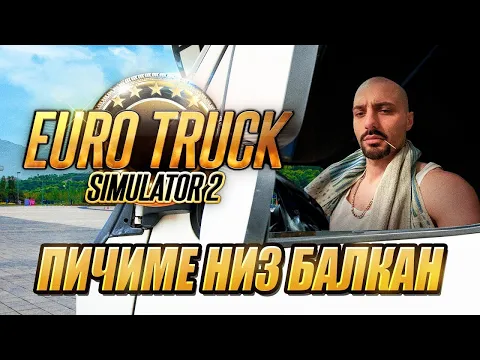 Video Thumbnail: 馃敶 LIVE - EURO TRUCK SIMULATOR 2 *小孝袝效袗袌袣袗孝袗 袩袪袗袠 袣袗袦袘袝袣?*